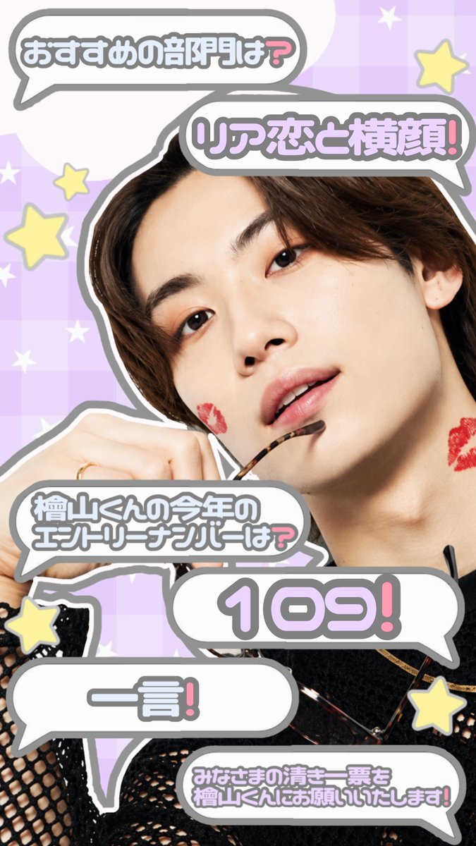 suki5se1_'s tweet photo. 【第3️⃣3️⃣回ジュニア大賞🏆⭐️】

\ #ジュニア大賞うちの子どうですか /

【私のリア恋枠👑】 【横顔がきれい👦🏻🆒💞】部門

横スクロール推奨🫵🏻💮
枠埋まってない方是非No. 1️⃣0️⃣9️⃣
 #檜山光成 に清き1票お願いします🐻💜
またHowzit #黒田光輝 #西村拓哉  #織山尚大 #ヴァサイェガ渉  への投票もお願いいたします( ߹ᯅ߹)
 #ジュニア大賞  #Howzit