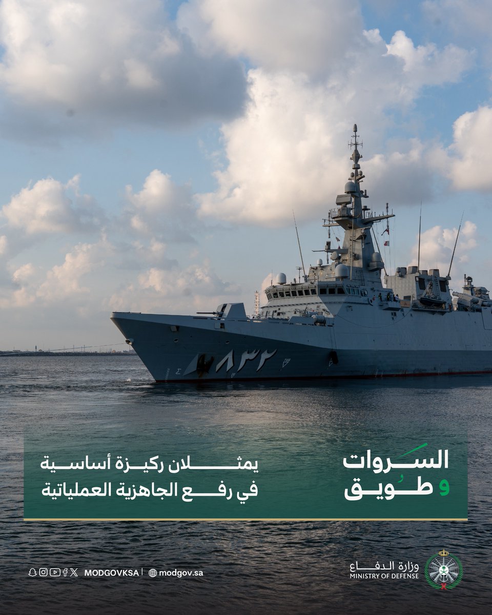 modgovksa's tweet photo. «السروات» و«طويق»..
قدراتٌ بحرية متقدمة لحماية المصالح الإستراتيجية للمملكة وتعزيز أمنها البحري. https://t.co/FaVlVUVzLn