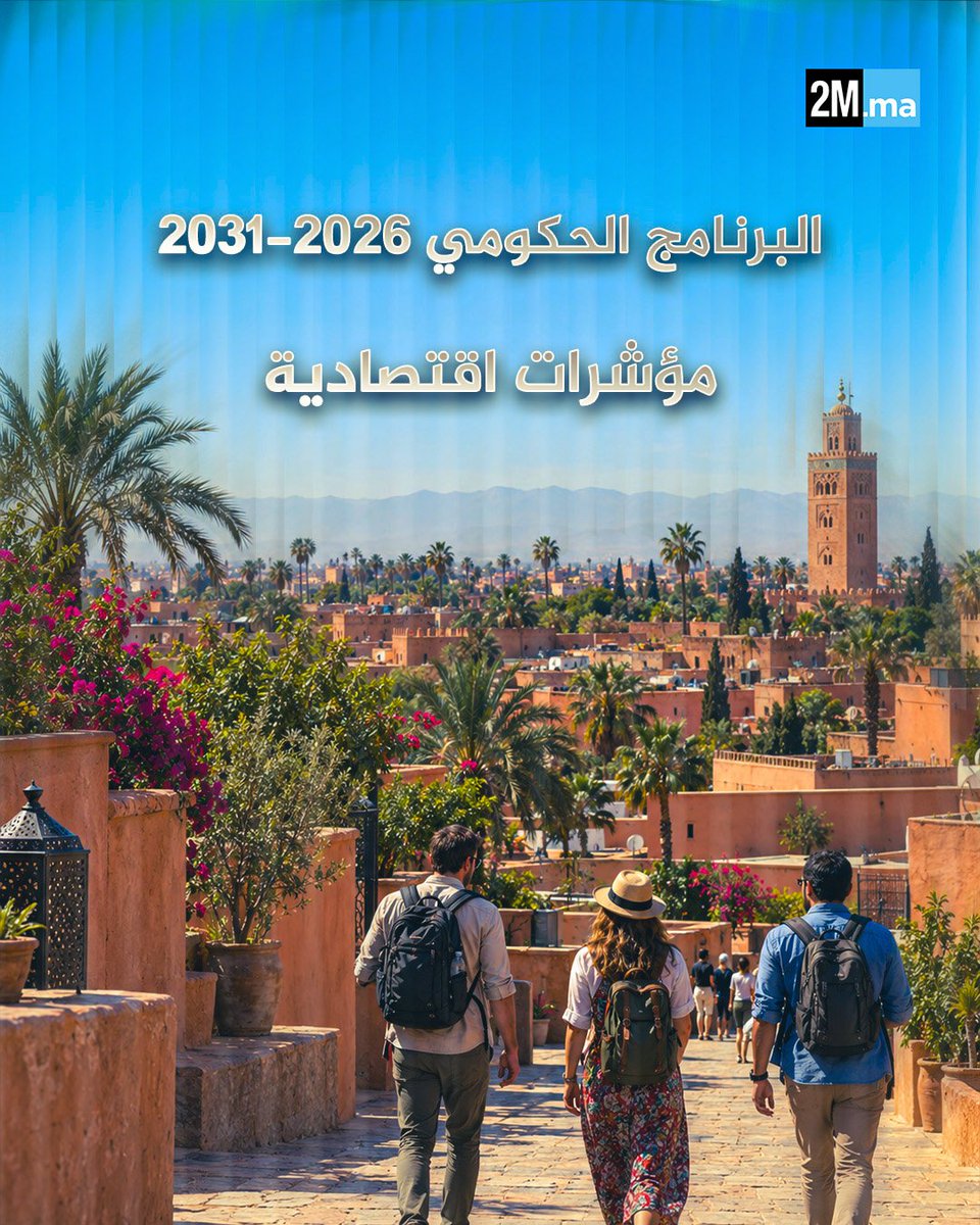 2MInteractive's tweet photo. البرنامج الحكومي 2026-2031.. مؤشرات اقتصادية

#المغرب #البرنامج_الحكومي https://t.co/UJYD4mAbki