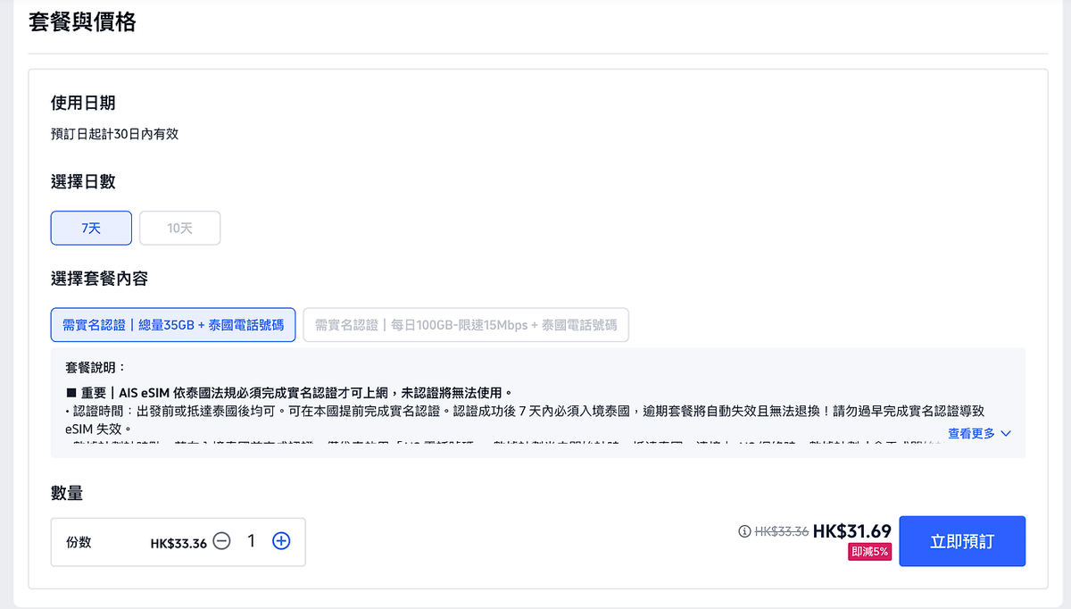ai_fengshou's tweet photo. 不用去泰国，在家就能开一个泰国实名���

27 块开卡，一年保号 10 块
全程国内办完，人不用出境
开好了就是个长期实名号，ChatGPT、TG、WhatsApp 都能注册

我是去泰国玩顺手开的，后来发现根本不用去
流程四步：

① Trip 上搜 AIS eSIM 下单，27 RMB
新人券有 5% 和 10% 两种
注意：链接有好几个，10% 的券不一���比 5% 便宜，下单前比总价
购买链接我不公开，涉及钱的东西自己搜一下就有

② 拿订单凭证扫码导入 eSIM，再做实名认证
要护照，几分钟的事

③ 发邮件到 callcenter@ais.co.th 申请开国际漫游
这步是关键，不然在国内连不上信号
模板我放图里了，换成自己的信息就行
装 myAIS App 先充 50 铢进去
漫游开好，eSIM 连上信号，激活短信自己就来了

④ 再回同一封邮件，申请 49 铢保号套餐
标题直接写：I would like to subscribe to a package that extends the validity period by 365 days for 49 baht
49 铢 ≈ 10 块人民币，有效期直接拉满 365 天

最后开 Wi-Fi Calling
拨 *399*1#，或者还是邮件让客服开
iPhone：设置 → 蜂窝网络 → AIS → Wi-Fi 通话
验证方法：飞行模式 → 开 Wi-Fi → 出现 AIS WiFi Call 就成了

一年 10 块，在国内养一个能长期收码的境外实名号
这价格还要什么自行车