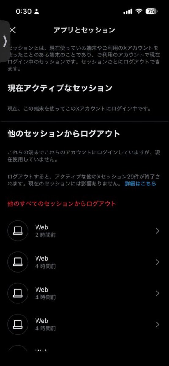 ccn_Dsr_1's tweet photo. フォロワーさん！！今すぐこの設定をパスワード変更と共にやってください！
PHPの影響で不正ログインされて乗っ取られる可能性でかくなってます！！

設定とプライバシー →セキュリティとアカウントアクセス→アプリとセッション → セッション→全てのセッションからログアウトをタップ https://t.co/XKpv8797Dm