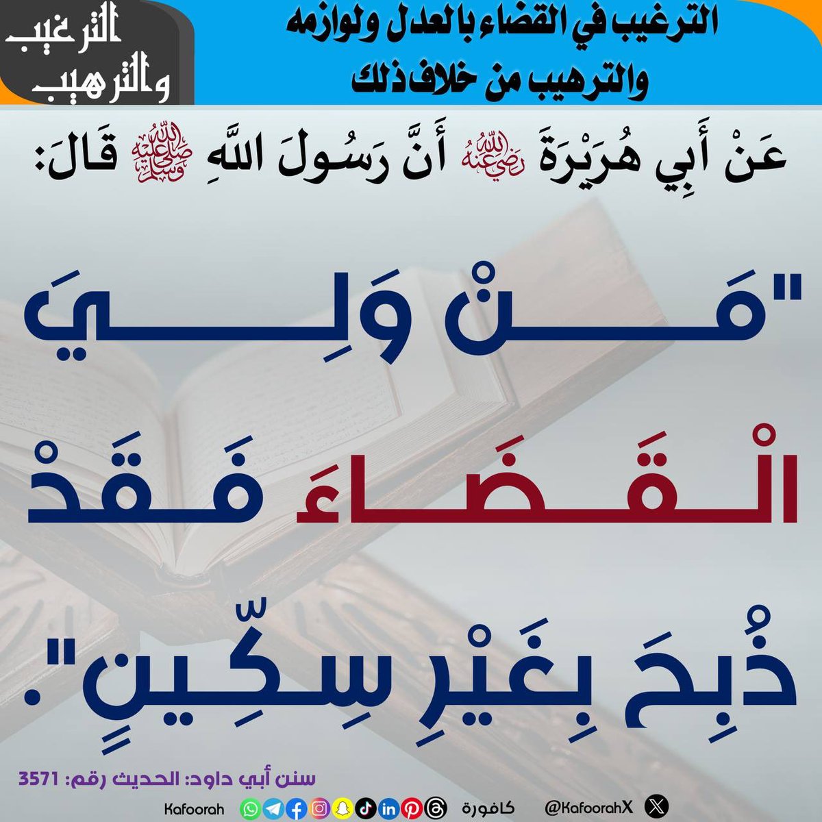 KafoorahX's tweet photo. #ترغيب_وترهيب #حديث_اليوم #حديث_شريف #كافورة https://t.co/szdA3Sdr9h