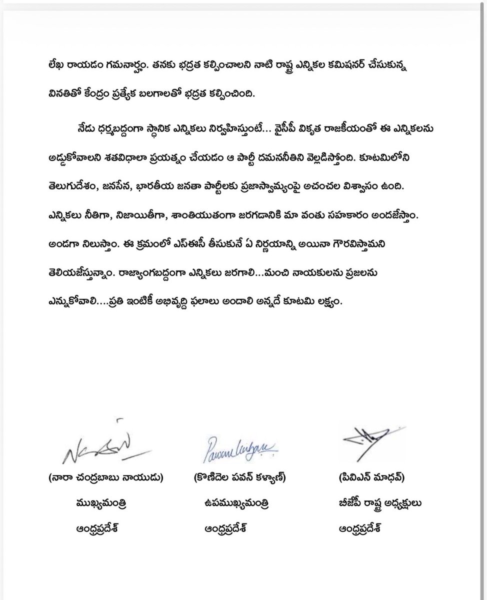 AndhraTelugodu's tweet photo. ఎన్నికలను తాత్కాలికంగా నిలిపేసిన SEC

సుప్రీంకోర్టు ఆదేశాల నేపథ్యంలో రాష్ట్రంలోని మున్సిపల్, కార్పొరేషన్ ఎన్నికల ప్రక్రియను తాత్కాలికంగా నిలిపివేస్తూ SEC ఉత్తర్వులు జారీ చేసింది. మొత్తం 100 స్థానాల్లో ఆపేస్తున్నట్లు ప్రకటించింది.

*ఉమ్మడి పత్రికా ప్రకటన విడుదల చేసిన కూటమి పార్టీలు.*

*ఎస్ఈసీ నిర్ణయానికి కట్టుబడి ఉంటామని స్పష్టం చేసిన ఎన్డీఏ కూటమి.*

*కుట్రలతో ఎన్నికలను అడ్డుకోవడమే లక్ష్యంగా వైసీపీ పని చేస్తోందని కూటమి పెద్దల ప్రకటన.*
#AndhraPradesh