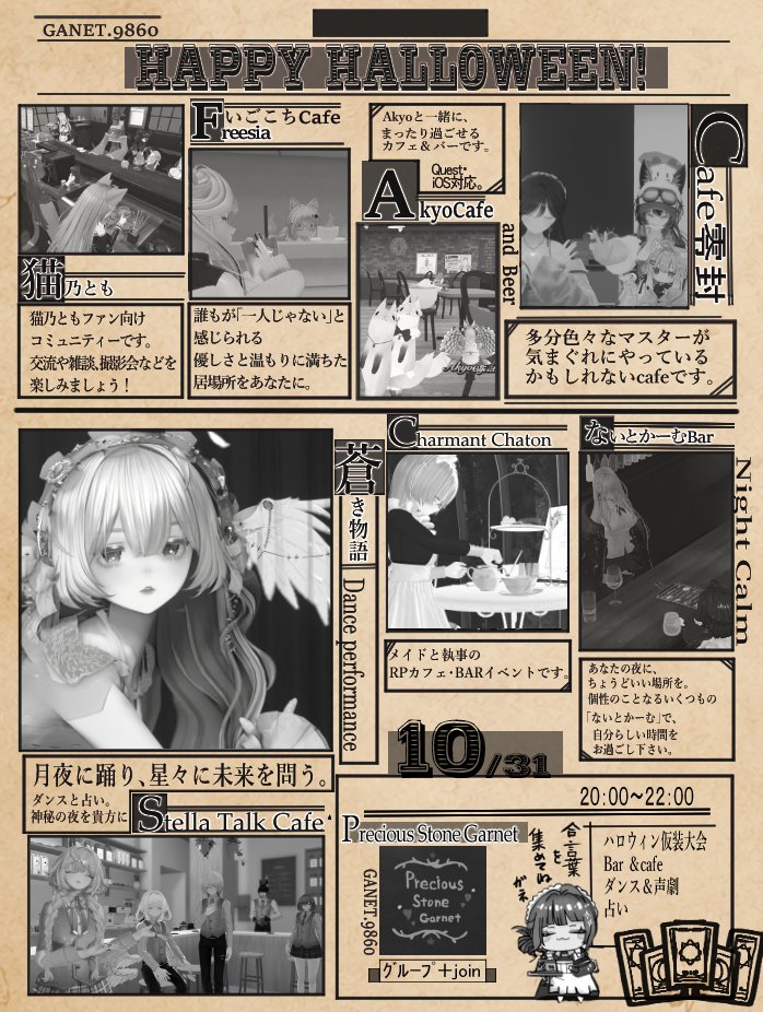 Cafe_garnet0721's tweet photo. ✨Precious Halloween Party✨を開催します‼
全11団体で妖しい夜を盛り上げちゃいます±”
”↓開催協力団体↓”
◆Cafe＆BAR Precious Stone Garnet
◇BAR:ないとかーむ
◆カフェ 霊封
◇Charmant Chaton
◆猫乃とも
◇Stella Talk Cafe
◆Akyo Cafe and Beer
◇いごこちCafe Freesia
◆蒼き物語
◇さばの研究所
◆Birdhouse Design

当日はフォトスポットや舞台パフォーマンスもご用意しておりますので、各イベントに参加された事が無いお友達と一緒にHallowee改変をして仮装大会にも参加してみては如何でしょうか‼✨
開催は10/31(土)　20:00-22:00
20:00-開場　第一フロアで自由撮影
20:50-舞台フロア誘導開始
21:00-舞台パフォーマンス開始
22:00-全体で記念撮影　各イベント主催宣伝

#VRChat #VRCイベント #Halloween  #Precious_Stone_Garnet