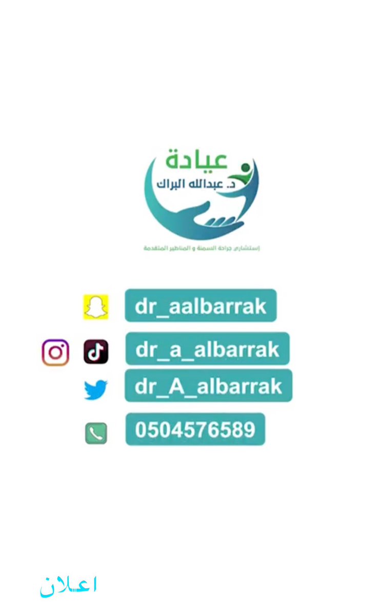 tkmem's tweet photo. وئام >>

 الدكتور عبدالله البراك
استشاري جراحة السمنه والمناظير
@Dr_A_Albarrak 
@albarrak_clinic  
في القصيم والرياض

#رابطة_المتكممين https://t.co/HhBa6vNeia