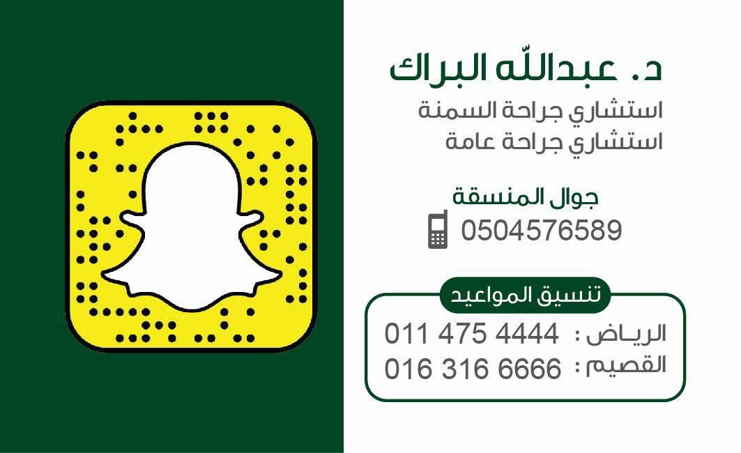 tkmem's tweet photo. وئام >>

 الدكتور عبدالله البراك
استشاري جراحة السمنه والمناظير
@Dr_A_Albarrak 
@albarrak_clinic  
في القصيم والرياض

#رابطة_المتكممين https://t.co/HhBa6vNeia