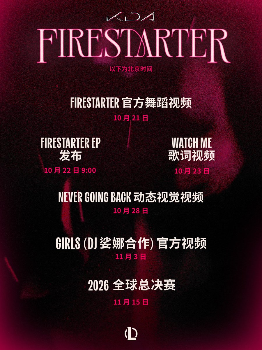 JumaraloHexCore's tweet photo. K/DA &amp; LoL Weibo new post on the FIRESTARTER EP tracklist mentions the dates for the music releases (as well as the Worlds final). https://t.co/20vtYMKE17