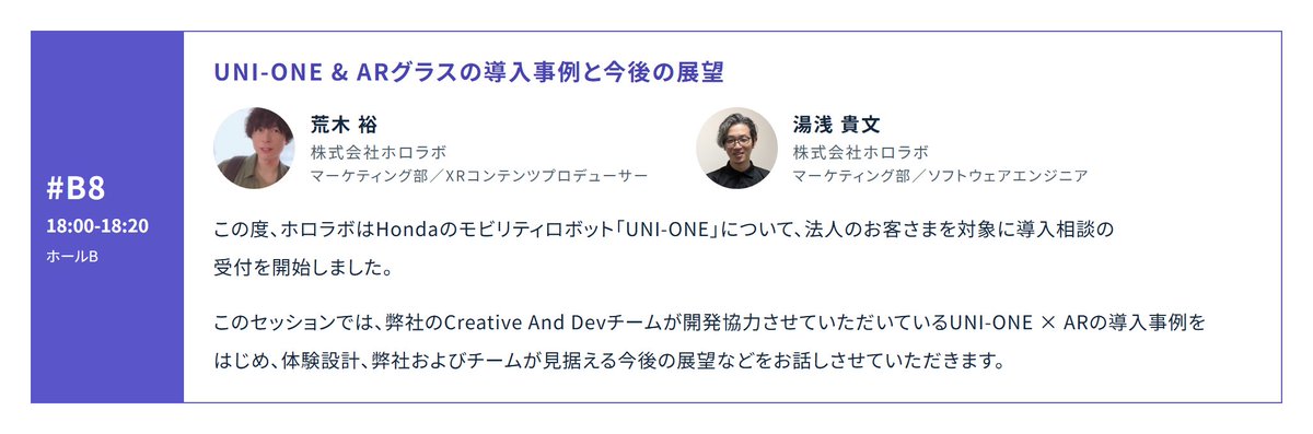 HoloLabInc's tweet photo. 【10/23(金) HoloLab Conference 2026 セッション紹介】

HondaのUNI-ONE × ARグラス。導入事例と、これからの展望をお話しします。

登壇：
株式会社ホロラボ 荒木 裕・湯浅 貴文

#HoloConf26 #UNIONE
https://t.co/3OrOUXfqtS https://t.co/pBXnqCg98i