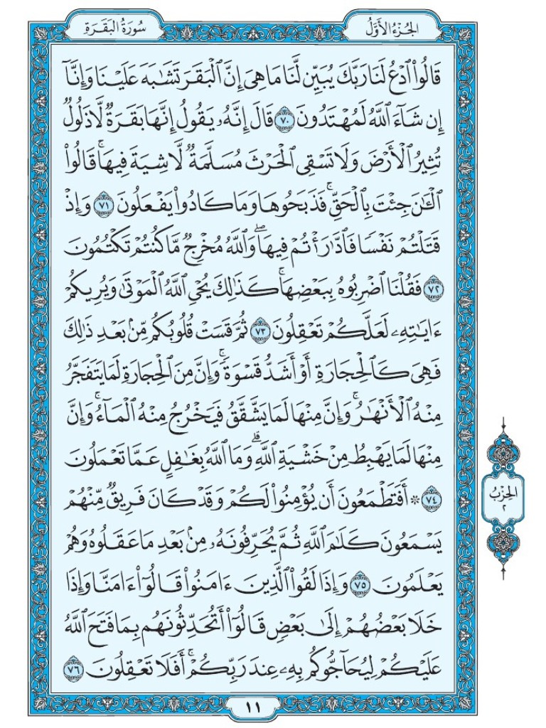 Mus7af's tweet photo. القرآن الكريم [ ص : 11 ] https://t.co/Mz7Q6fZv7H