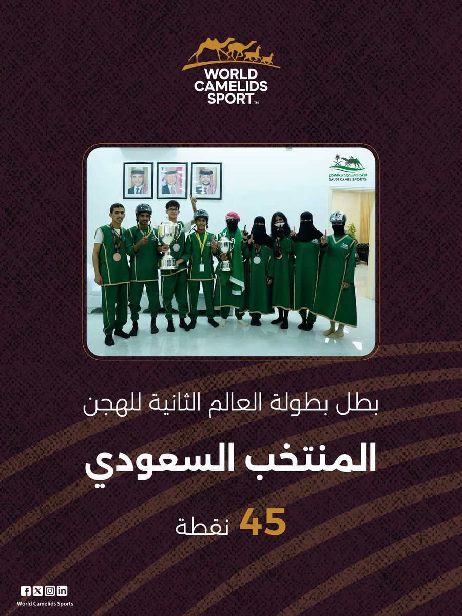 CamelRacingICRF's tweet photo. 🇸🇦🏆 ألف مبروك للمنتخب السعودي تحقيق لقب #بطولة_العالم_الثانية_للهجن بعد تصدره الترتيب العام بـ45 نقطة 🐪👏

🇸🇦🏆 Congratulations to the Saudi National Team on winning the 2nd World International Camel Endurance Championship and topping the overall standings with 45 points! 🐪👏 https://t.co/fxpY90ikTq