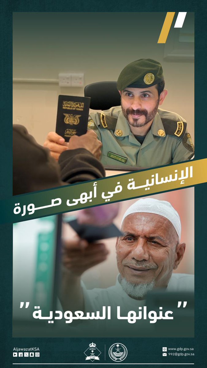 AljawazatKSA's tweet photo. الإنسانية في أبهى صورة.. عنوانها السعودية.
#الجوازات_السعودية https://t.co/0ZrbzvhiGq