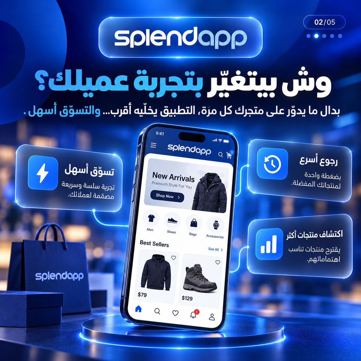 SplendApp's tweet photo. 🚀 خلّ متجرك أقرب لعملائك، ورجّعهم للتسوّق بإشعارات ذكية مع سبلينداب! 💙

#سبلينداب #التجارة_الإلكترونية #المتاجر_الإلكترونية #التسويق_الإلكتروني #زيادة_المبيعات https://t.co/ZTXzI5ctiq