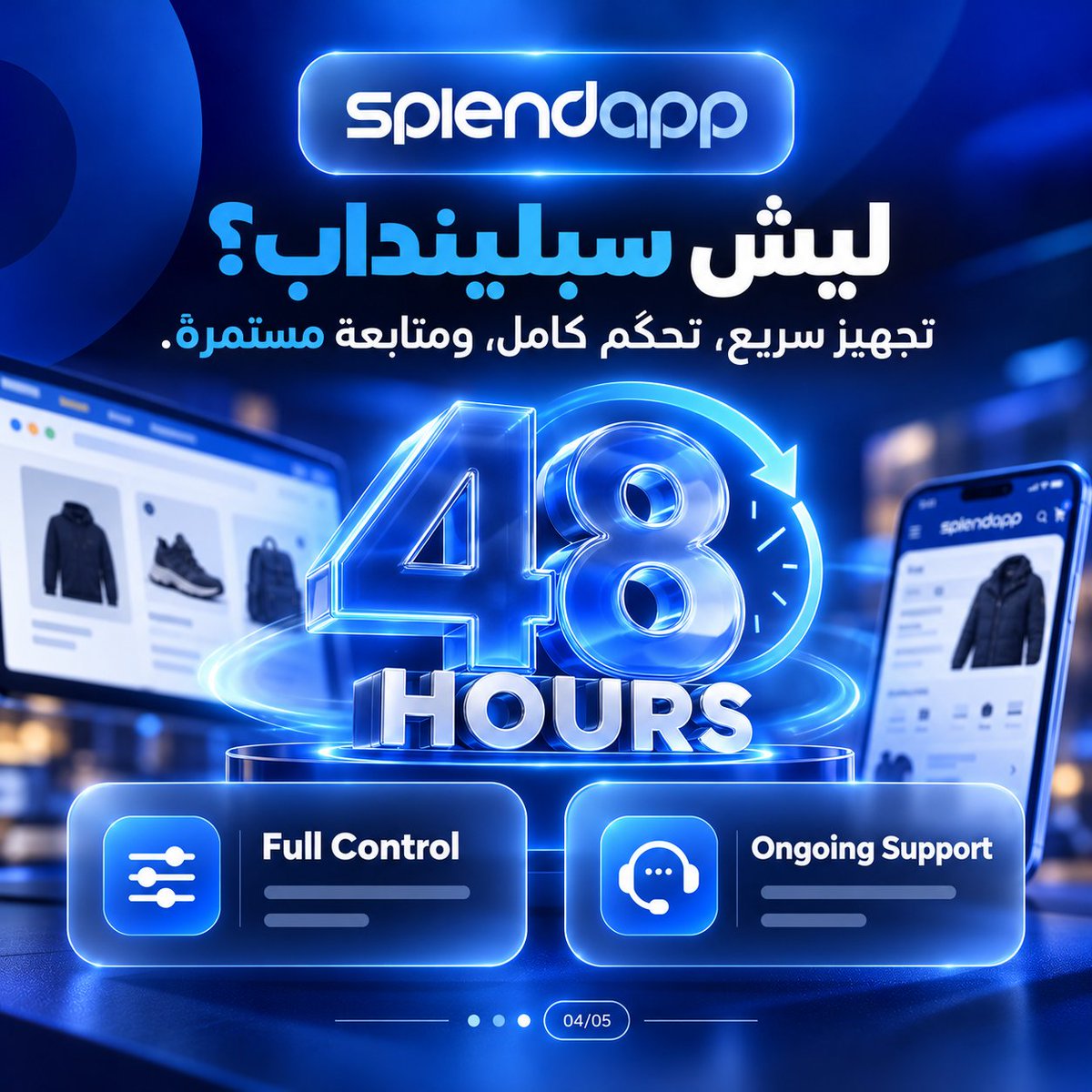 SplendApp's tweet photo. 🚀 خلّ متجرك أقرب لعملائك، ورجّعهم للتسوّق بإشعارات ذكية مع سبلينداب! 💙

#سبلينداب #التجارة_الإلكترونية #المتاجر_الإلكترونية #التسويق_الإلكتروني #زيادة_المبيعات https://t.co/ZTXzI5ctiq