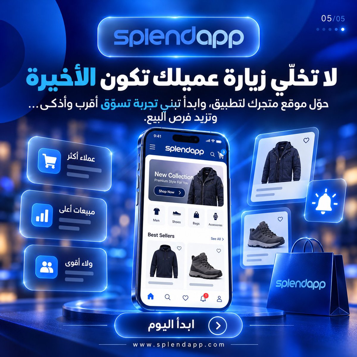 SplendApp's tweet photo. 🚀 خلّ متجرك أقرب لعملائك، ورجّعهم للتسوّق بإشعارات ذكية مع سبلينداب! 💙

#سبلينداب #التجارة_الإلكترونية #المتاجر_الإلكترونية #التسويق_الإلكتروني #زيادة_المبيعات https://t.co/ZTXzI5ctiq