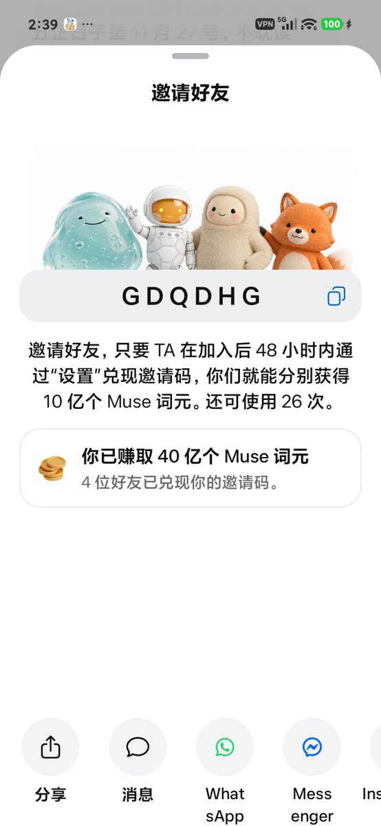 LoLiLi233's tweet photo. 刚注册 Muse 的兄弟姐妹注意下

48 小时内填个邀请码   

咱俩各得 10 亿 token   

一个码 30 个名额，手慢就没了  

邀请码：GDQDHG https://t.co/wzMh4FFSim