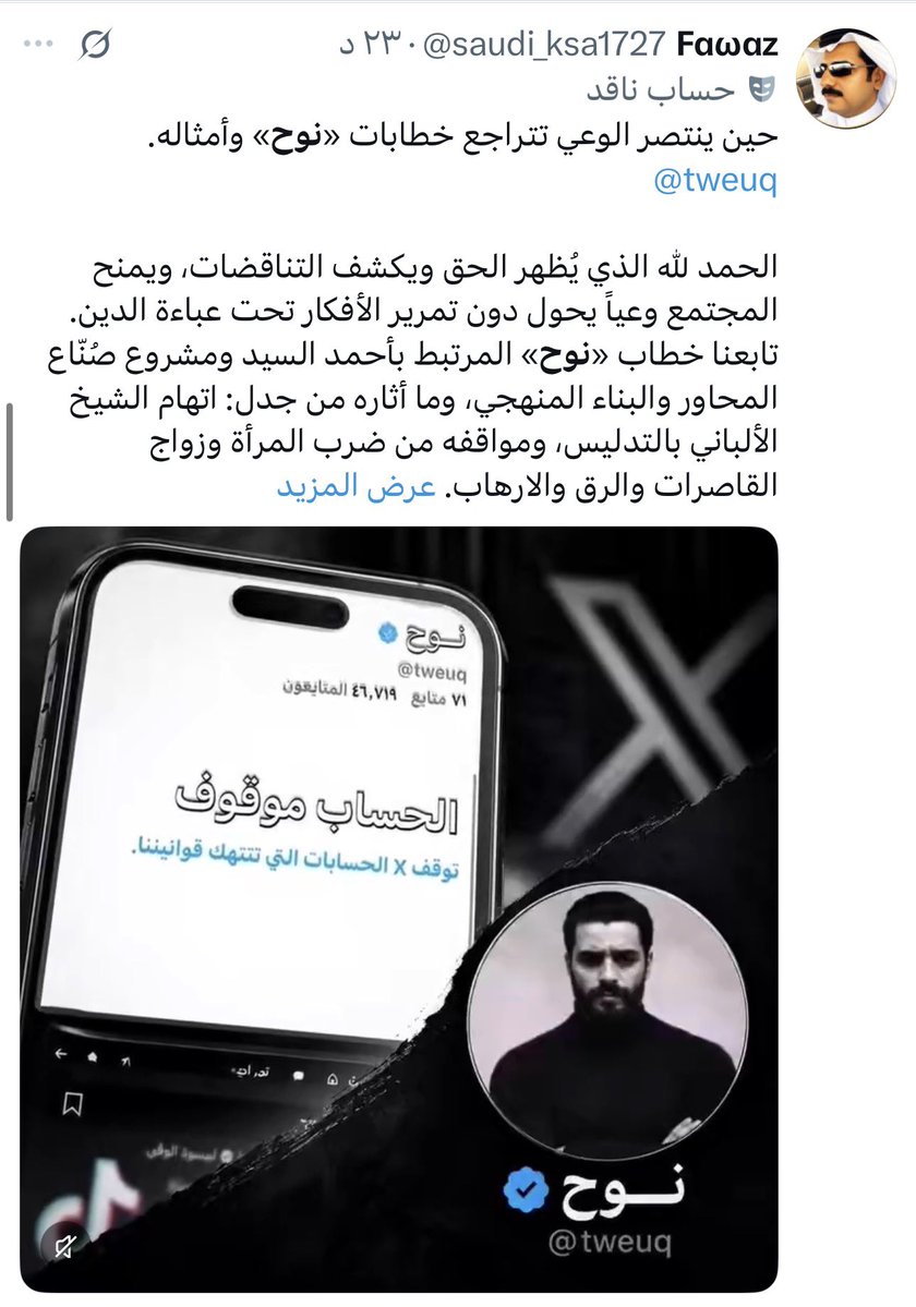 aziz_grz's tweet photo. يا ترى من أي جلد صنع نوح سوطه ليخرج هؤلاء وغيرهم بكل هذا الفرح العارم بنجاح حملة بلاغاتهم لإغلاق حساب نوح بعدما عجزوا عن مواجهته بالحجة والحوار؟!!!

نوح فكرة.. والفكرة لا تموت والحساب بدله ألف حساب.. ولو وافق نوح فحسابي هذا هدية له.. ما ودنا حس لطمياتكم ينقطع😅 https://t.co/DRE6CIrA5T