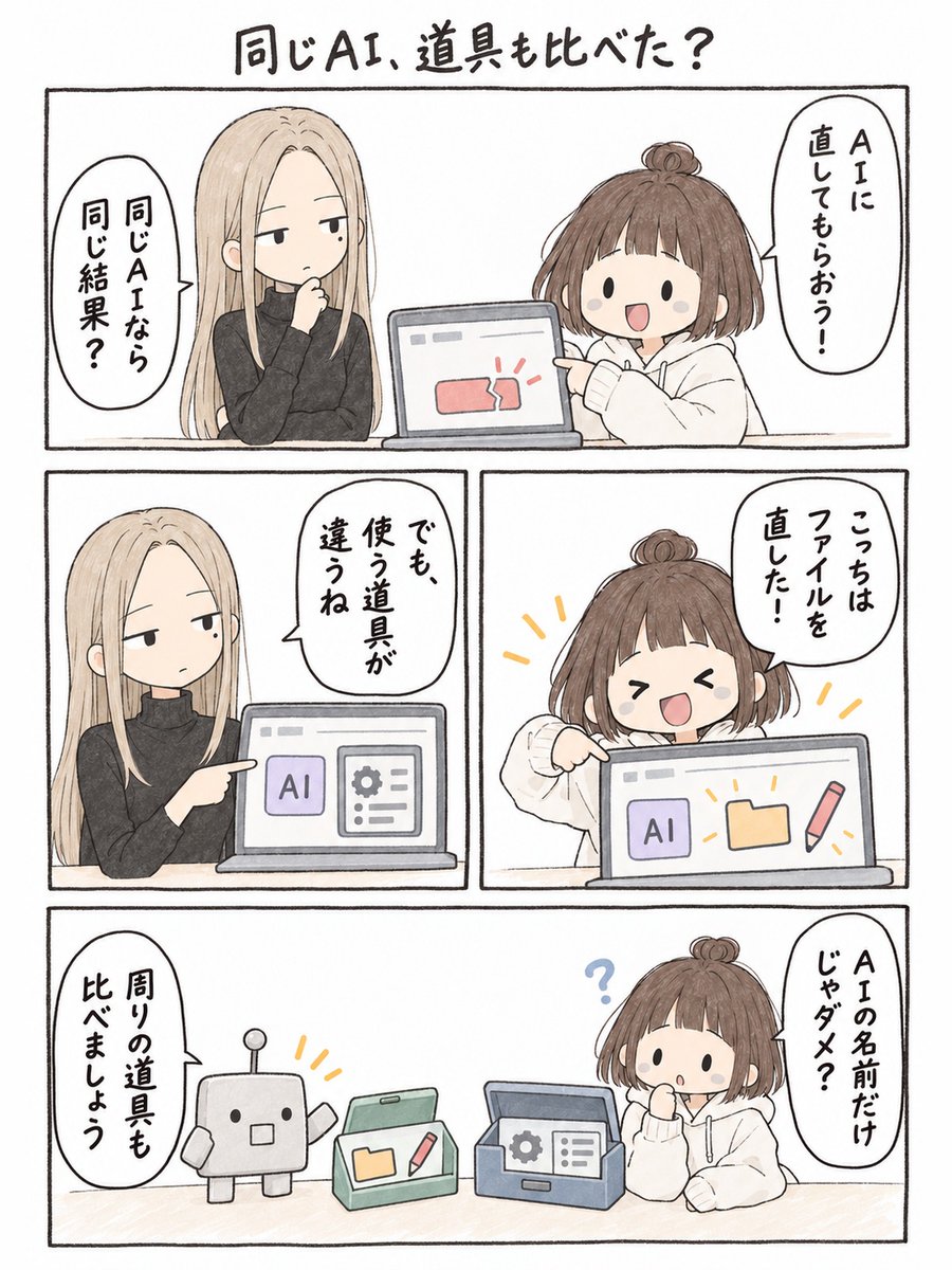 nj85c's tweet photo. 同じAI、道具も比べた？

・自分のコピーで同じ課題を試す
・直せたか、料金と失敗を比べる
同じDeepSeekでも、使う道具でバグ修正数が異なった。

#AI #DeepSeek https://t.co/7nyQOnR2qF