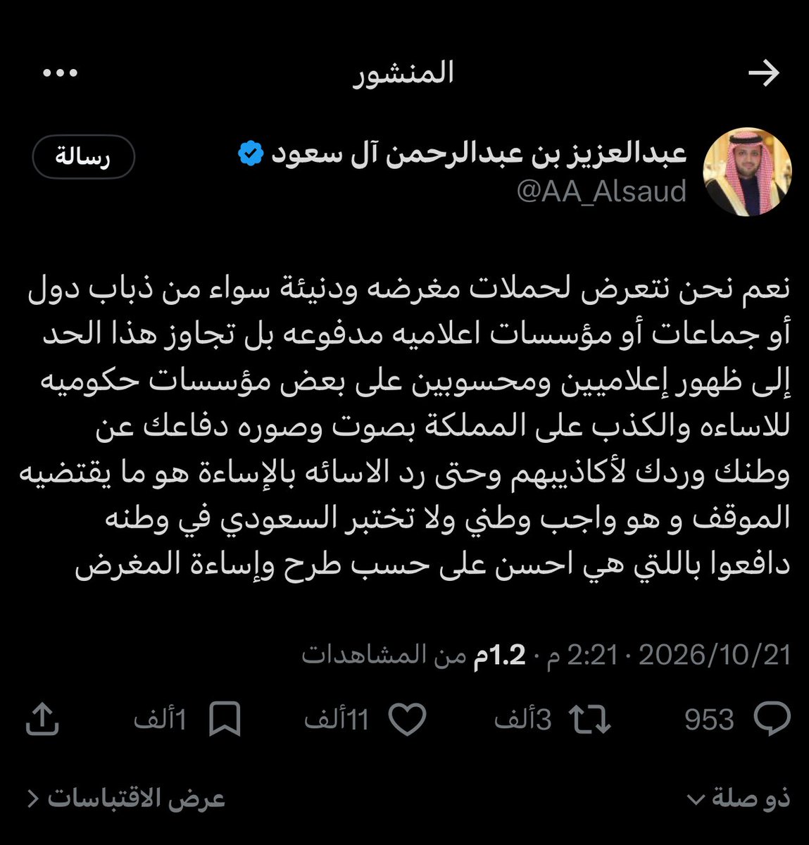 gdy707's tweet photo. في الوقت اللي طلعوا فيه مشاهير الفلس والديناصورات يهاجمون المغرد السعودي ويشككون بوطنيته بمجرد ماانه دافع عن وطنه ولم يقبل الاساءه
 محد وقف معانا غير رجال آل سعود وماانتقدوا وسحبوا جناسي الشعب ووصفوهم بالذباب وحسابات وهميه بالعكس ردوا عالهجوم اللي حصل للمغردين ومارضوا بالتشكيك https://t.co/8qdOa0iDHE