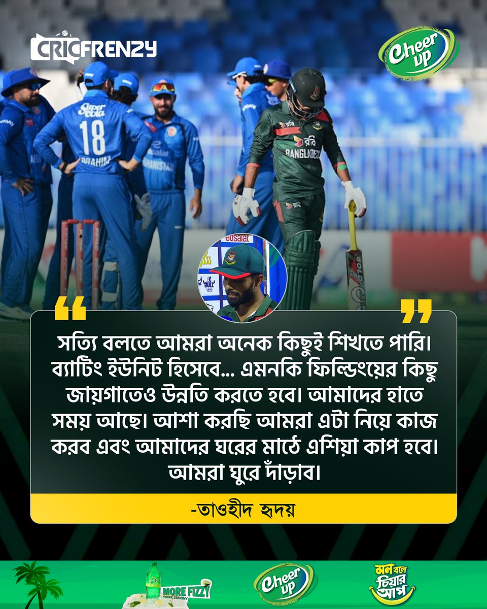 Cricfrenzylive's tweet photo. ত্রিদেশীয় সিরিজ থেকে শিক্ষা নিয়ে এশিয়া কাপে ঘুরে দাঁড়ানোর প্রত্যয় হৃদয়ের।
#BANvsAFG #BangladeshCricket https://t.co/vBaLwf5Eyd