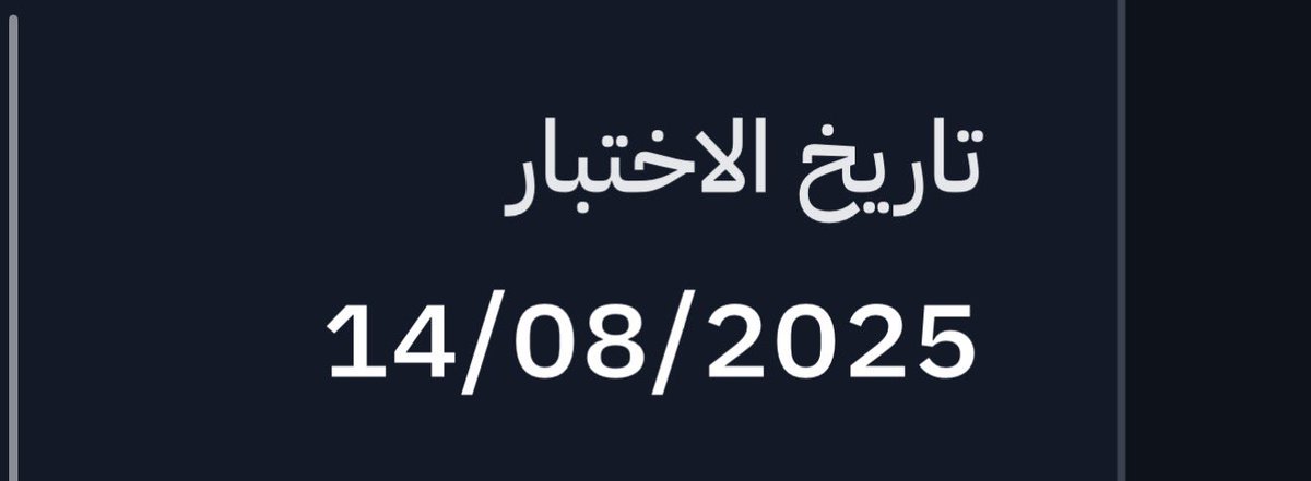 xiccld's tweet photo. ذا تاريخ اول اختبار لي في احتماليه يفكون لي فرصه سادسه؟ https://t.co/mjJruEZxtb