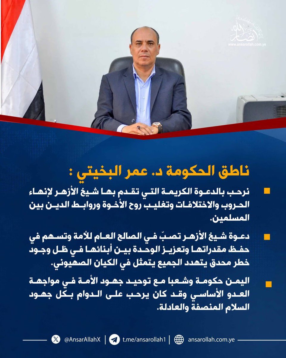 AAlrazhy81623's tweet photo. 🔶 ناطق الحكومة د.عمر البخيتي: 

 اليمن بذل الجهود طوال جولات متعددة للوصول إلى سلام عادل ومشرف يضمن مصالح اليمن في ظل إصرار العدو السعودي لإفشال كل تلك المحاولات.

#جرائم_العدو_السعودي 
#التصعيد_بالتصعيد 
#الحصار_بالحصار https://t.co/JmWlRagTUa