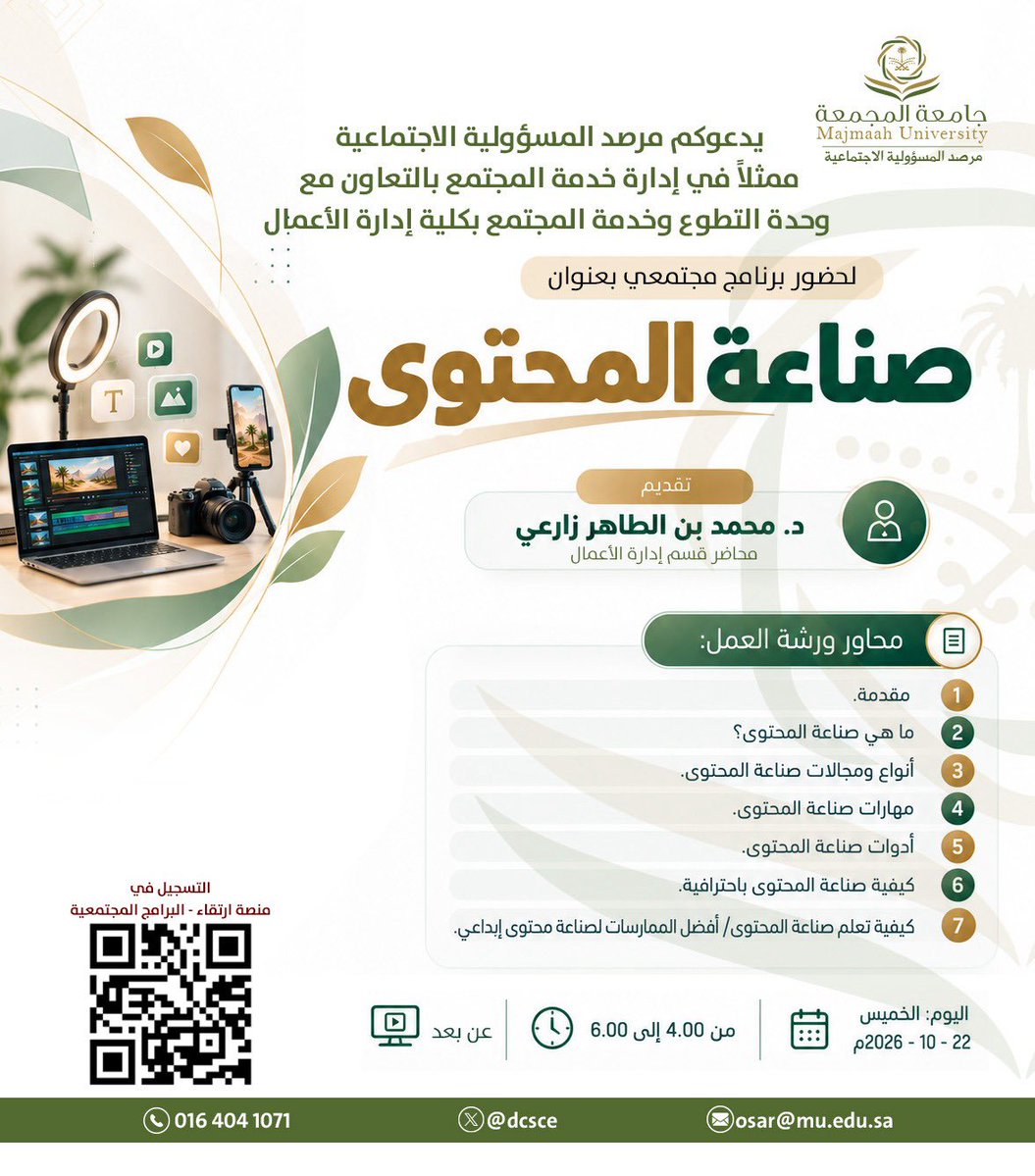 dcsce's tweet photo. يدعوكم مرصد المسؤولية الاجتماعية ممثلاً في إدارة خدمة المجتمع بالتعاون مع وحدة التطوع وخدمة المجتمع بكلية إدارة الأعمال @mu_cba_ لحضور برنامج مجتمعي بعنوان " صناعة المحتوى " 

رابط الحضور :

https://t.co/sy0cdWZP3p https://t.co/1AzpchQXVn