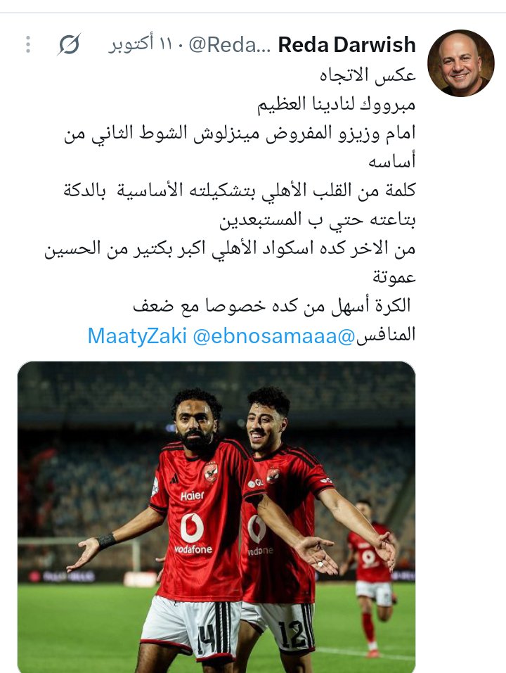 RedaDarwish18's tweet photo. بقالي ٤٠ سنة بشجع كرة أنا اللي كنت بجيب جرنال المساء علشان اشوف التدريب الساعة كام علشان اروح التتش ومن اول ما سمعت اسم عموتة والركراكي عرفت اللي فيها اقروا الصور ولولا ان مفيش اكتر من ٥ صور كنت جبت الباقي ولو حبين تصبروا مبروك موسم صفري اخر @MaatyZaki @ebnosamaaa
@kmortagy https://t.co/I1mpyWwGCs