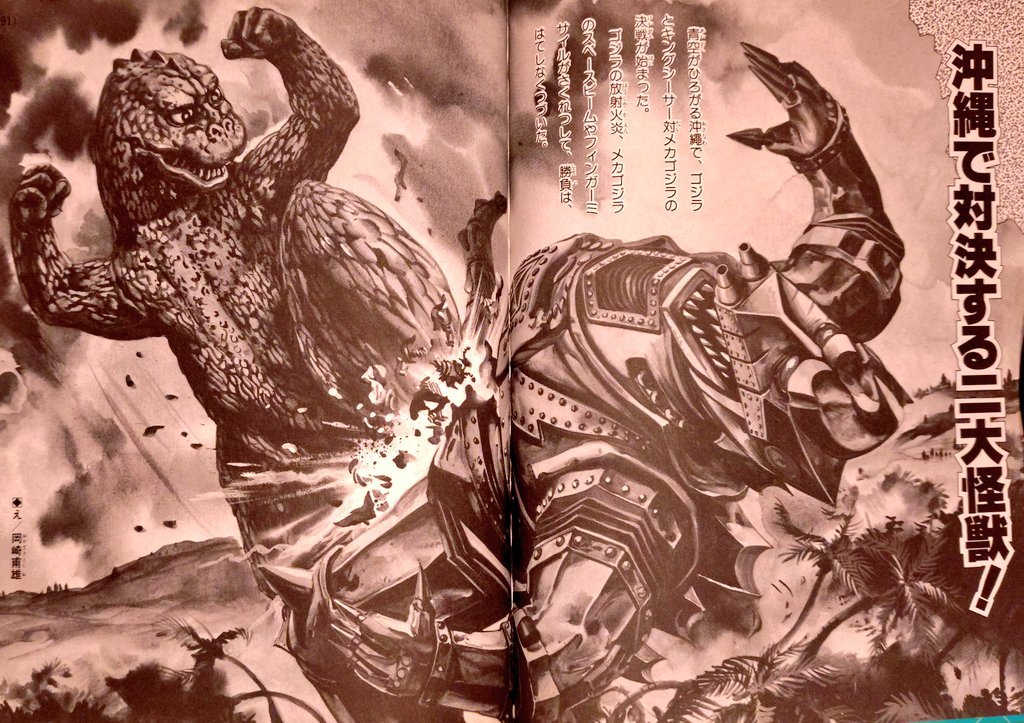 pbjamsandwich's tweet photo. Yea! Whoop his ass Godzilla! https://t.co/Pl5RY2gx1c