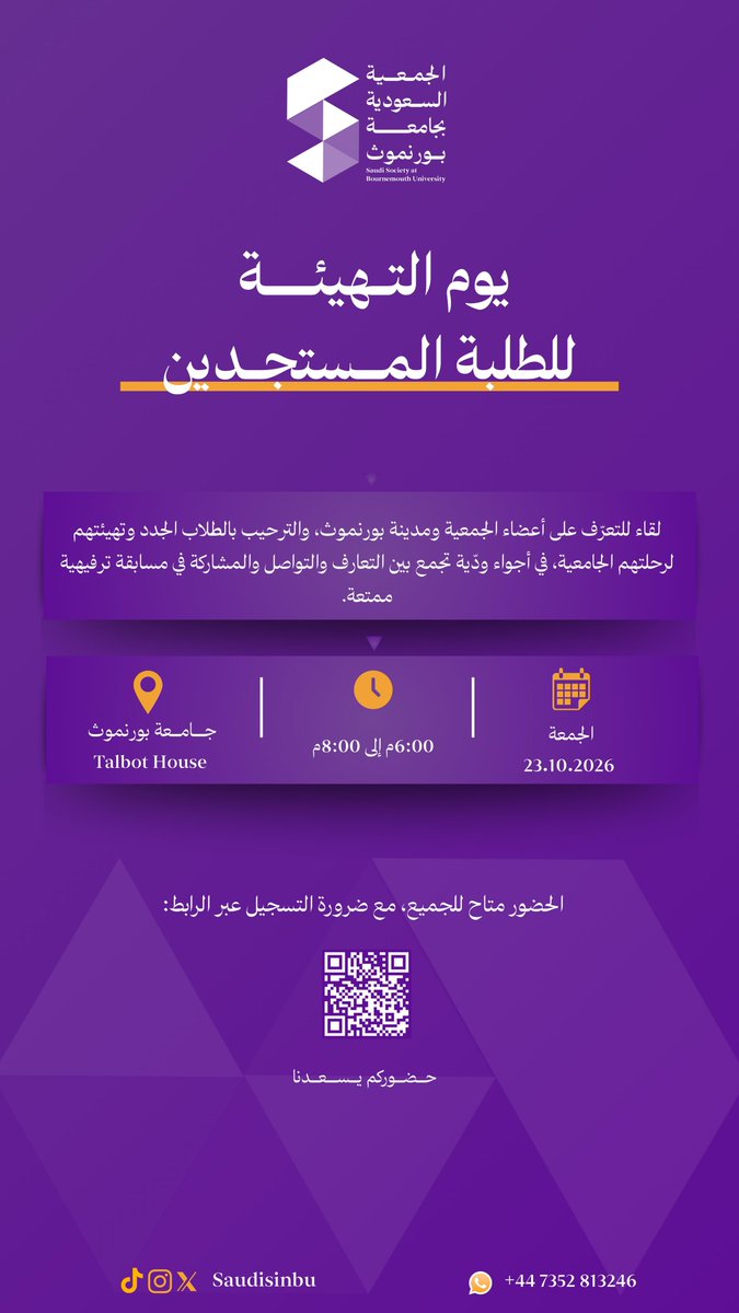 Saudisinbu's tweet photo. يسرّ الجمعية السعودية بجامعة بورنموث دعوتكم لحضور يوم التهيئة للطلبة المستجدين، للتعارف والتواصل مع أعضاء الجمعية والطلاب، وقضاء أمسية جميلة مليئة بالأجواء الودية والفعاليات الممتعة 💜

📅 الجمعة 23 أكتوبر 2026
⏰ من الساعة 6:00 إلى 8:00 مساءً
📍 Talbot House – جامعة بورنموث https://t.co/au46HGIhgN