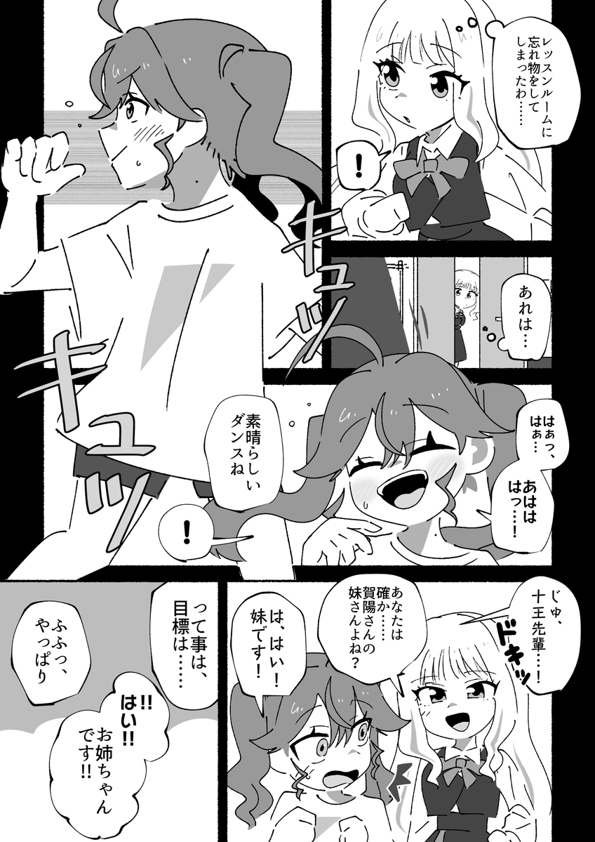 AlienAlienP's tweet photo. 賀陽燐羽と十王星南の妄想漫画です　過去捏造あり https://t.co/RNjaTtvZmY