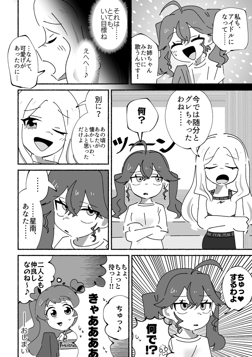 AlienAlienP's tweet photo. 賀陽燐羽と十王星南の妄想漫画です　過去捏造あり https://t.co/RNjaTtvZmY