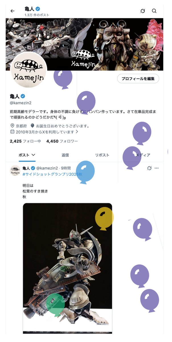 kamezin2's tweet photo. おはようモーニング

今年もめでたく

69歳の誕生日となりました

Macでは風船🎈飛んでました٩( ᐛ )و

やっぱうれしいです♪

後一年で、古希を迎えますが、

変わらぬよう励んでいきます

そんな亀人ですが、

いつものように可愛がってくださいませ

来週の大阪モデフェスでは

毎年恒例の、亀人カレンダーを無料配布します

ご入用の方は、ご自由にお持ち帰りくださいませ

では、良き一年になるよう遊び、仕事し、呑みましょう٩( ᐛ )و