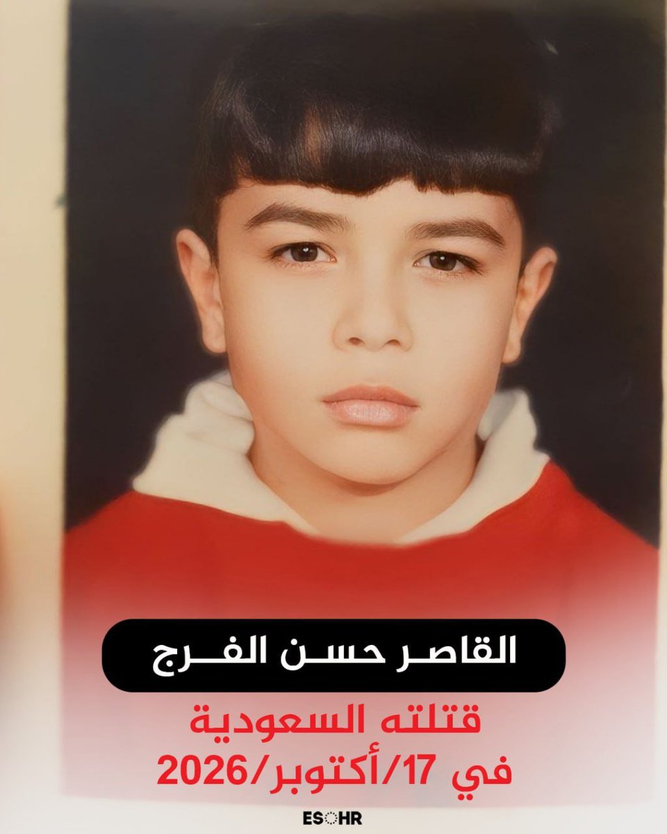 karimshami1's tweet photo. هذة الحرية التي تريدها السعودية لليمن وبسببها دمرت اليمن والدول العربية من اجل نشر الحريه ومساعدة الشعوب في التعبير عن رأيهم

بينما اي موطن عندهم يخرج للمطالبة بحقوقه او يكتب تغريدة يحكم عليه بالاعدام او المؤبد او التقطيع بالمنشار

قامت السعودية باعدام 5 شباب من القطيف بينهم قاصر https://t.co/Tq9xnl1eGQ