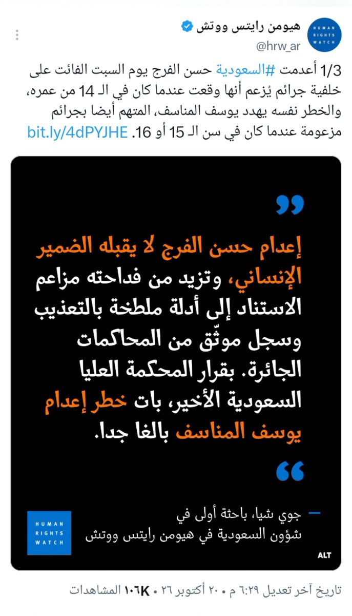 karimshami1's tweet photo. هذة الحرية التي تريدها السعودية لليمن وبسببها دمرت اليمن والدول العربية من اجل نشر الحريه ومساعدة الشعوب في التعبير عن رأيهم

بينما اي موطن عندهم يخرج للمطالبة بحقوقه او يكتب تغريدة يحكم عليه بالاعدام او المؤبد او التقطيع بالمنشار

قامت السعودية باعدام 5 شباب من القطيف بينهم قاصر https://t.co/Tq9xnl1eGQ