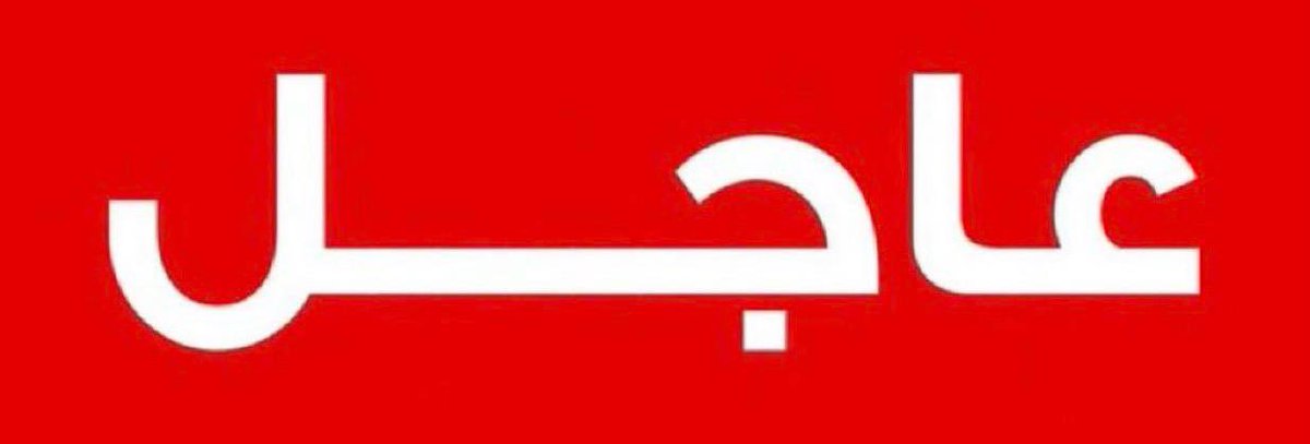 9FFFH's tweet photo. 🚨عاجل
-انشقاقات في صفوف قوات ذيول ايران في صنعاء

-قصف عنيف يستهدف مطار صنعاء

-التحالف يعلن انزالات جويه في صنعاء
واجتياح مواقع شرق شمال صنعاء
ومقتل قائد القوة الصاروخية

-مقتل مسؤول حماية الحديدة https://t.co/bONv3pW1UH