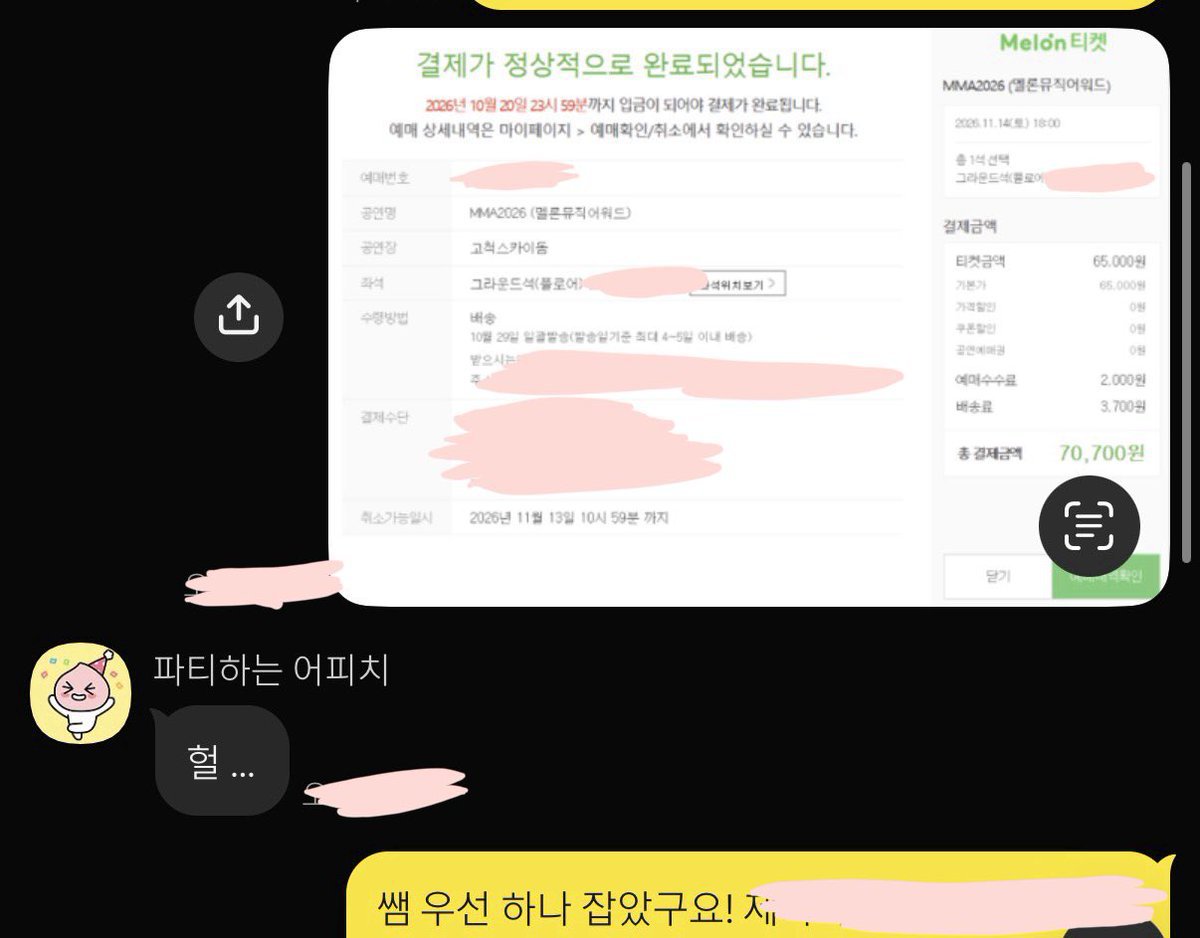 SYurtseven1678's tweet photo. 멜뮤 취켓팅은 딱 한분 진행했고 성공했어요✨ 취켓 시작 후 처음이자 마지막으로 본 포도알이었습니다 ㅜㅠ 잘 다녀오세요! https://t.co/0dMCzfVIO7