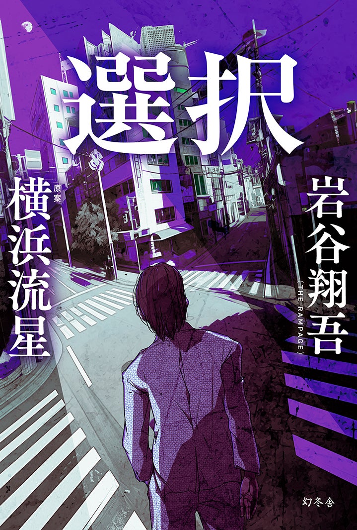 modelpress's tweet photo. 横浜流星、初企画・プロデュース作品始動❗

THE RAMPAGE岩谷翔吾と手掛けた
小説「選択」映画化決定🎞️
https://t.co/AN17YfeLbO

互いを盟友と呼び合う映画監督
藤井道人がプロデューサーとして参画📽️ https://t.co/F7FCe7UpTx