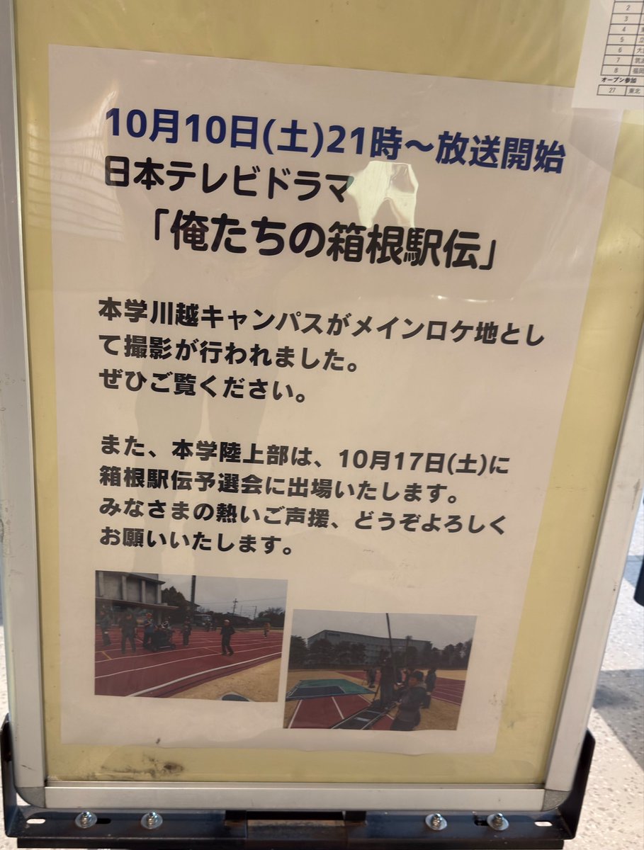 eiji_TU's tweet photo. 長短学生陸上界の「虎の穴」
#東洋大学川越キャンパス https://t.co/P3C556iRvZ