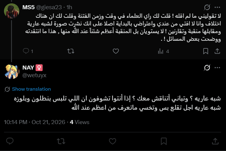 giesa23's tweet photo. ما وصلها حديث الكاسيات العاريات وتناقش بالدين , ناشرة صورة لبنت ببنطال وبلوزة مقابل منتقبة وما عجبها اقولها تقارنين شبه عارية بمنتقبة ,لا وكاتبة تباني أتناقش معك ؟ وأنا صارلي ساعة أحاول أقلعها وهي تعاند , سُبحان الله https://t.co/yl22LvZeDH