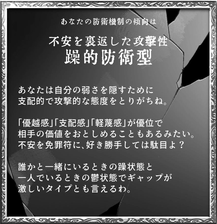 mikoreimikoto's tweet photo. 不安を裏返した攻撃性「躁的防衛型」
自分探しタップゲーム『ALTER EGO』 https://t.co/cVJMK7EFDT #ALTEREGO 

なんとなーく理解はしたけど、なんとなーく分からん(´・ω・｀)
でも何となくあまり良くない気はする https://t.co/7s2GQAhaoa