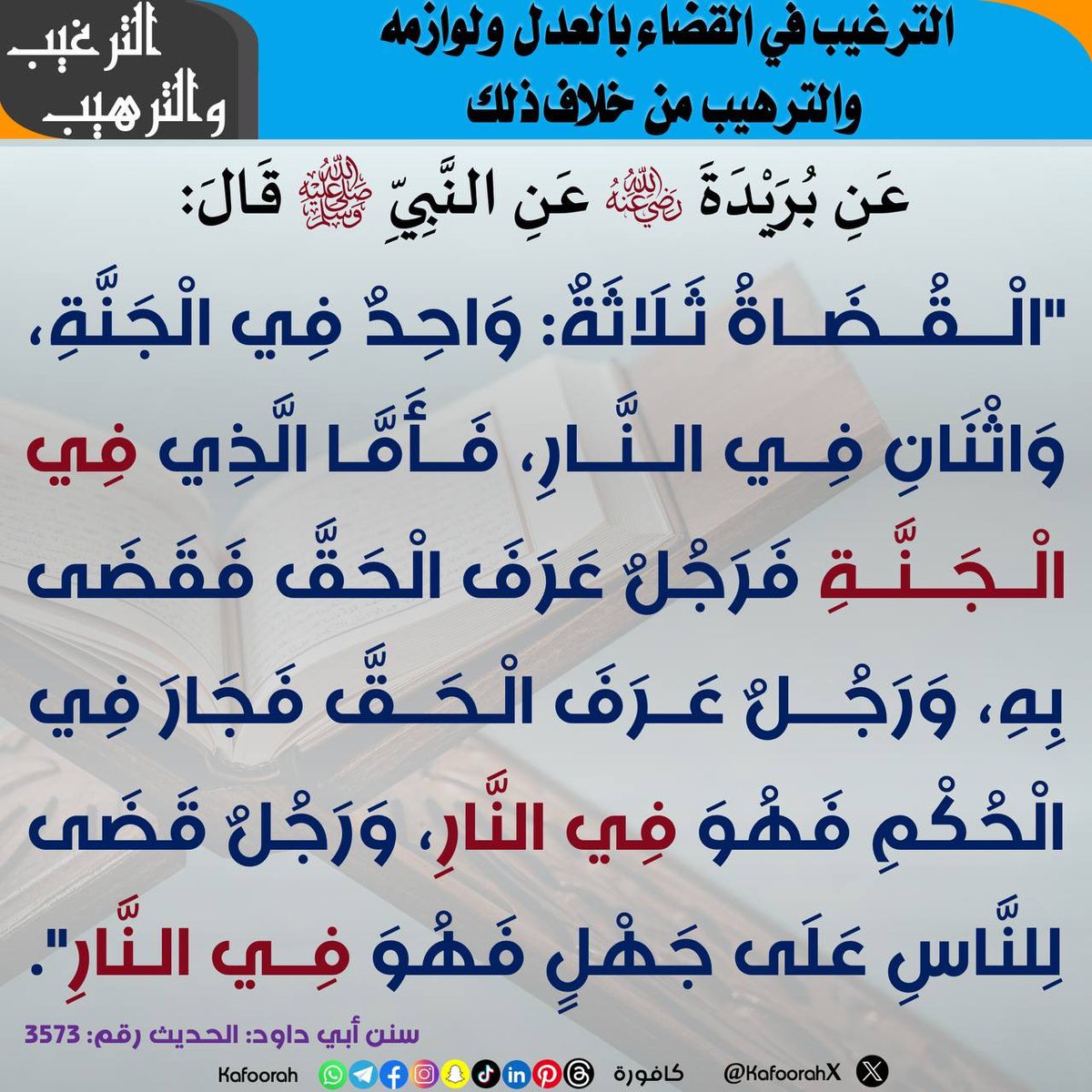 KafoorahX's tweet photo. #ترغيب_وترهيب #حديث_اليوم #حديث_شريف #كافورة https://t.co/PRp8gXnAkg