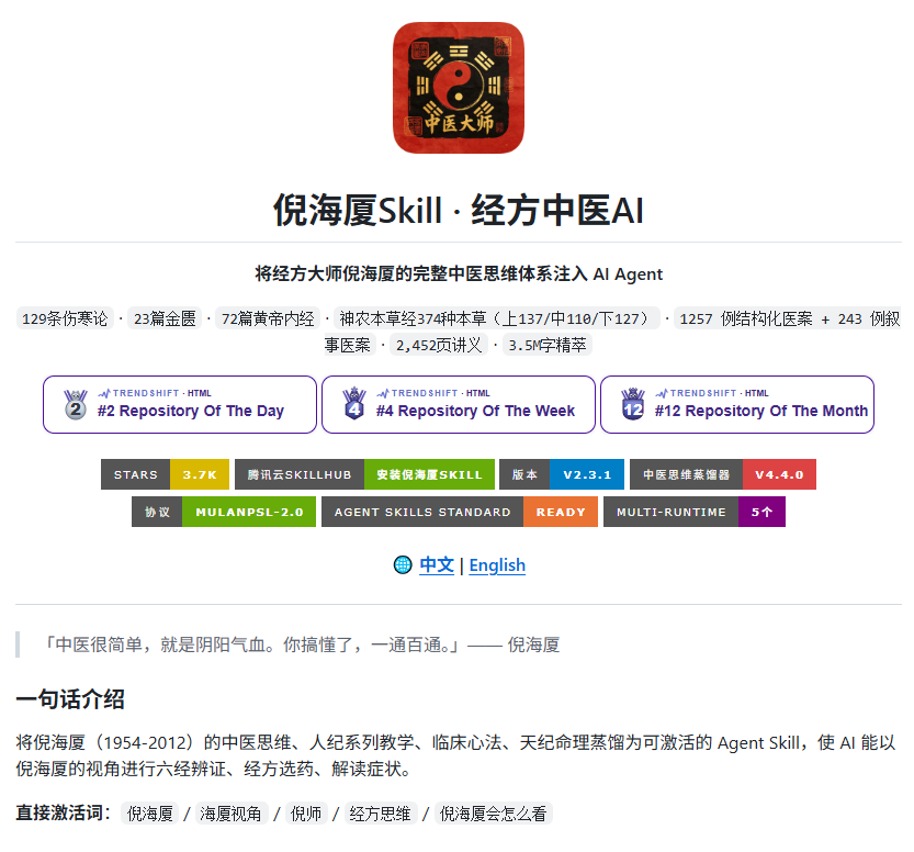 kfhshl's tweet photo. 把一整套中医学习资料塞进AI，会是啥体验？

有个挺特别的Agent Skill叫nihaixia，把倪海厦相关教学资料整理成了能直接调用的知识体系。

2452页讲义、3.5M字资料
129条伤寒论、23篇金匮要略
345种本草、849个医案
六经辨证���8个诊断公式＋脉舌速查
在支持的Agent里输入“倪海厦”就能触发。它更像一个中医学习知识库，把原本散落的内容整理成能检索、对话和练习的模块。
https://t.co/Vmd92BJpvs