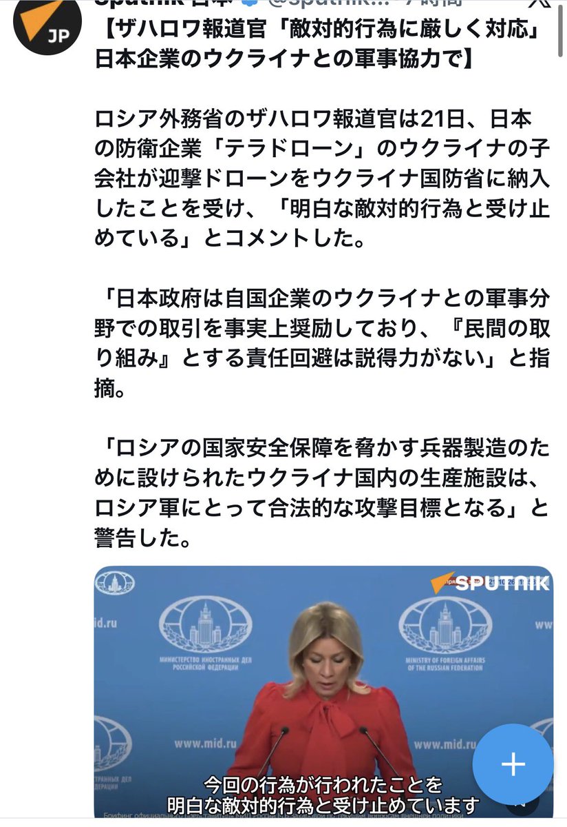 machida19650218's tweet photo. 日本🇯🇵3分割されるぞ💥
高市よザハロワ報道官の発言を見よ‼️
旧敵国条項発動されんぞ💥
そうなれば国連🇺🇳決議無しで北海道・東北地方はロシア🇷🇺がミサイル飛ばす可能性すらあり得る💥 https://t.co/gaUe67iNmE