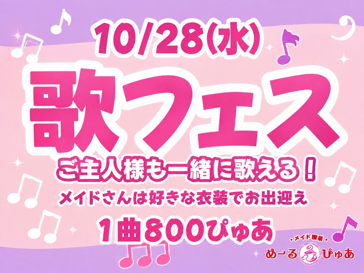 merpure_cafe's tweet photo. 10月22日໒꒱もくようび

☕️お給仕情報☕️

⋱⋰ ⋱⋰  

19-22ひいな
19-1うさ

20-1みなと

21-1ねるん

⋱⋰ ⋱⋰ 

ご主人様お嬢様のご帰宅お待ちしてます❕🧸 https://t.co/yv9kx54k7R