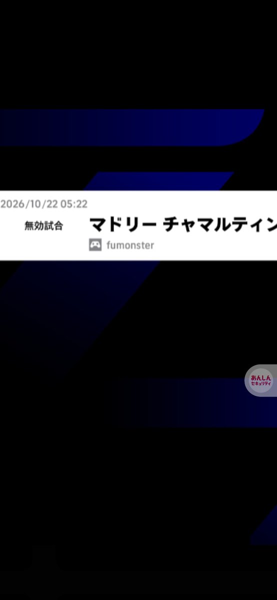 guudara01's tweet photo. 試合終了間近フリーキックから切断
無効試合
eFootballサービス終了した方が良い
選手取って勝ってても無効試合にされたら何も意味無い時間の無駄 https://t.co/AZ8zz8KyGR