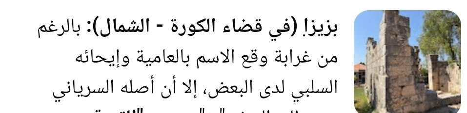 rafik158809's tweet photo. @generalwbass تقع في قرية بزيزا اللبنانية https://t.co/oCbaC4QocF