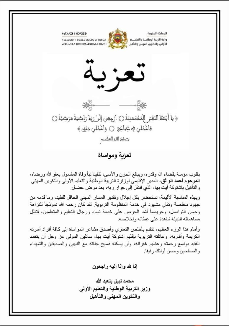 MENPFPQGov's tweet photo. تعزية https://t.co/jHYcErMmzP