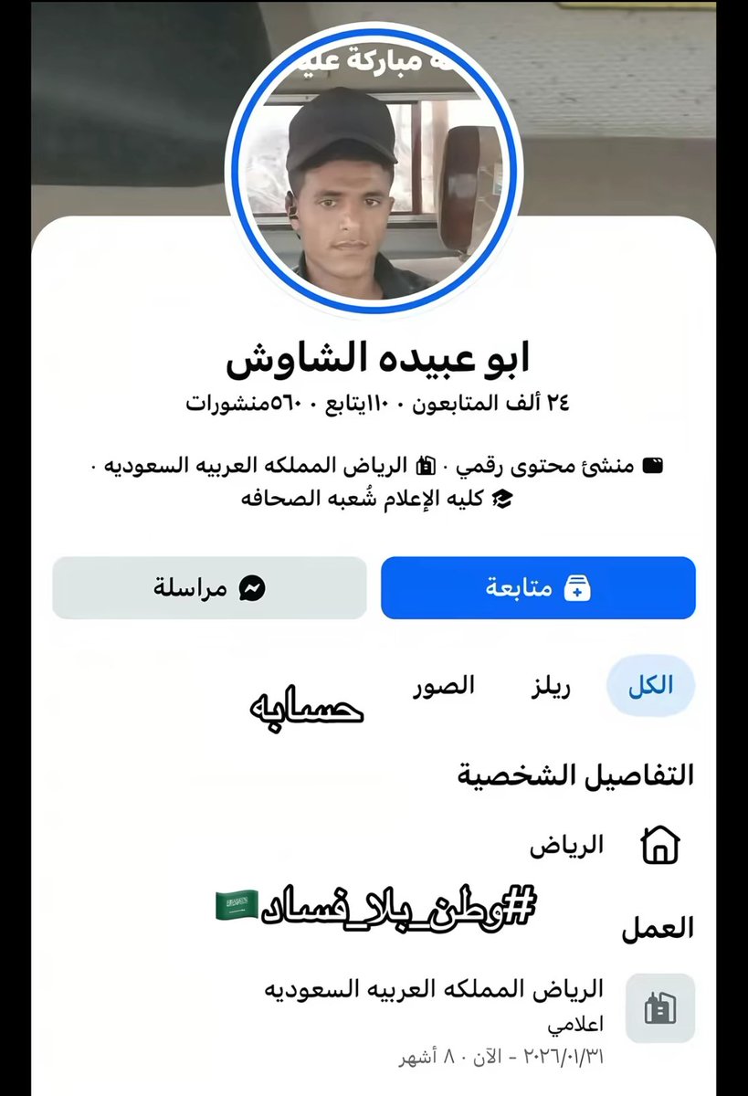 fahad351423's tweet photo. بسم الله نبدأ

🚨صيده مندس بيننا

مقيم حوثي بمدينة الرياض ينشر مقاطع واحداثيات لأعداء الوطن ويمجّد الاعداء ويسيء لولاة الامر عبر حساباته الرسميه بمنصة الفيسبوك. 

يتبع... https://t.co/t4JwS4lkBe