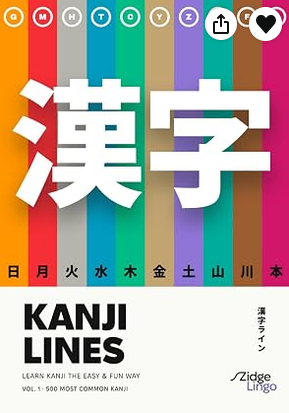 LanguageCrawler's tweet photo. New for Japanese learners: Kanji Lines: Learn kanji the easy &amp; fun way https://t.co/2P3X97e415 https://t.co/Y3kDooynRz
