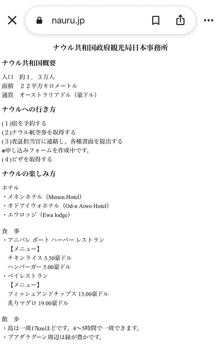 nauru_japan's tweet photo. 【第二報　PHP脆弱性について】
ナウル共和国政府観光局ウェブサイトはPHPを使用しておらず、HTMLのみの構成であるため、調査の結果、PHP脆弱性の被害が一切なかったことをお知らせいたします。ご心配をおかけして申し訳ありませんでした。 https://t.co/pjrfIZm1nC